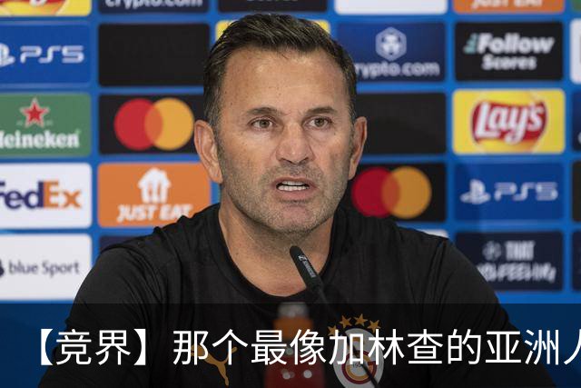 【竞界】那个最像加林查的亚洲人 59岁还在进球！