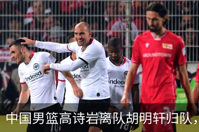 中国男篮高诗岩离队胡明轩归队，郭士强纠正旧错误又犯新错误