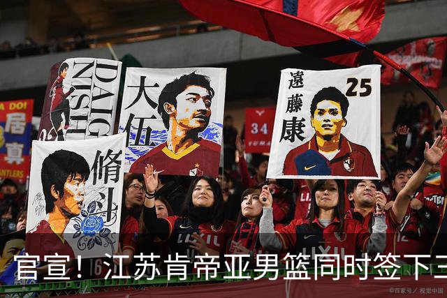 官宣！江苏肯帝亚男篮同时签下三名外援