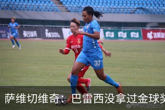 萨维切维奇：巴雷西没拿过金球奖是耻辱 卡纳瓦罗萨默尔都不如他